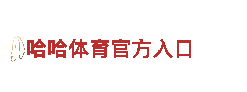 智能家电企业贝博bb平台德甲，领跑智慧生活